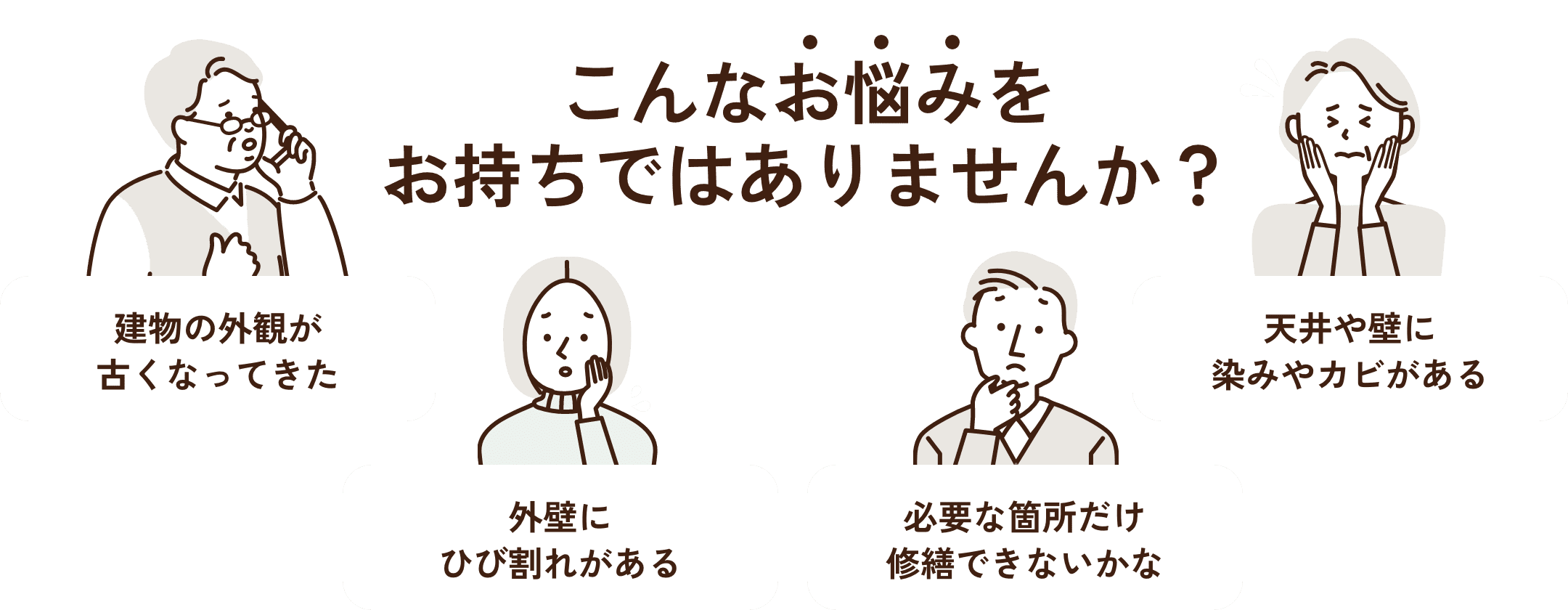 こんなお悩みをお持ちではありませんか？