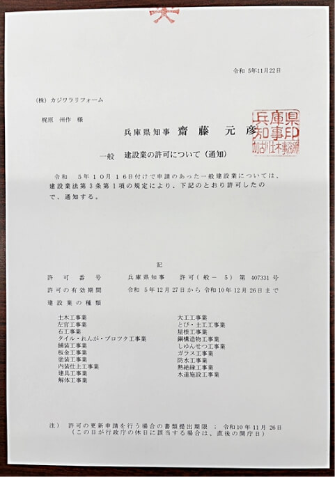 建設業許可書
