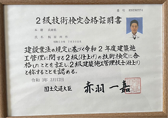 2級技術検定合格証明書