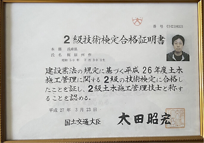 2級技術検定合格証明書