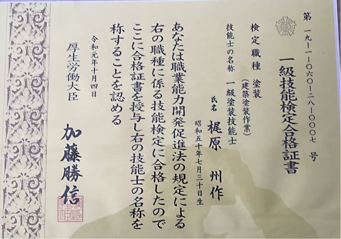 1級技能検定合格証書