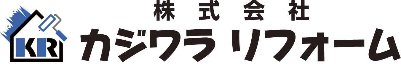 株式会社カジワラリフォーム