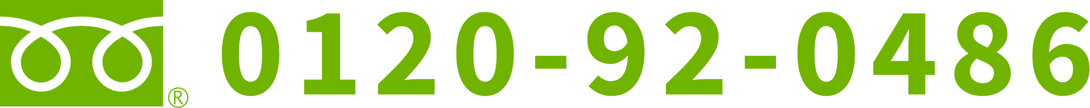 電話番号0120-92-0486