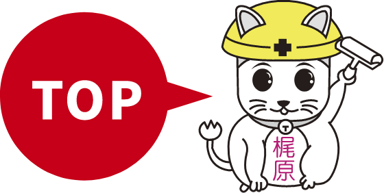TOPに戻る
