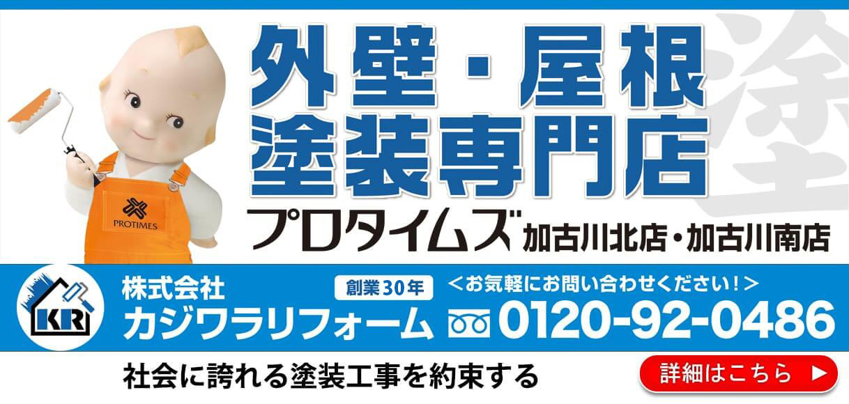 外壁・屋根塗装専門店